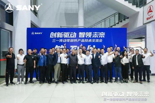 源于創新，客戶為上 三一傳動零部件產品技術交流會圓滿舉行