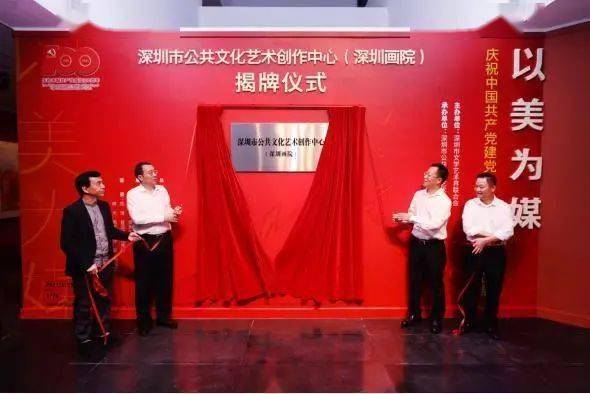 深圳市公共文化藝術(shù)創(chuàng)作中心（深圳畫院）揭牌成立，賦能城市文化繁榮新引擎